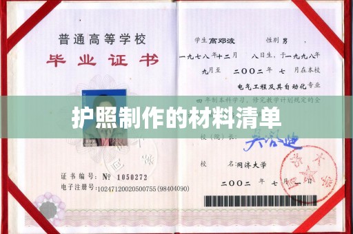 武宁护照制作的材料清单
