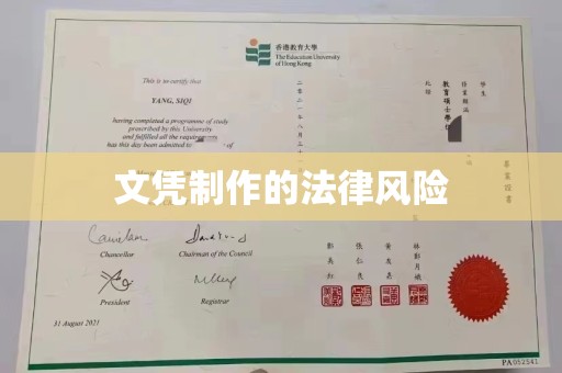 武宁文凭制作的法律风险