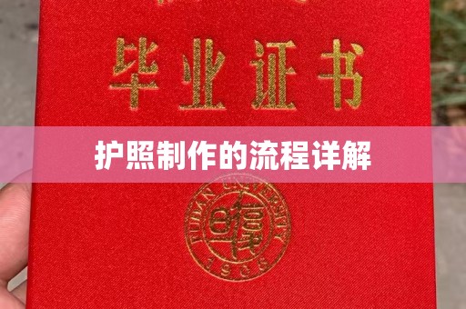 武宁护照制作的流程详解