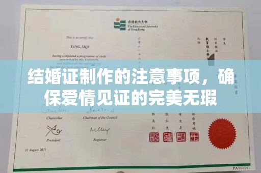 武宁结婚证制作的注意事项，确保爱情见证的完美无瑕