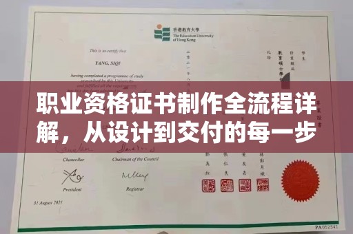 武宁职业资格证书制作全流程详解，从设计到交付的每一步