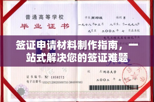 武宁签证申请材料制作指南，一站式解决您的签证难题