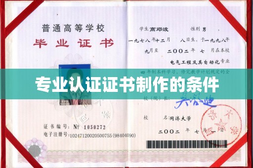 武宁专业认证证书制作的条件
