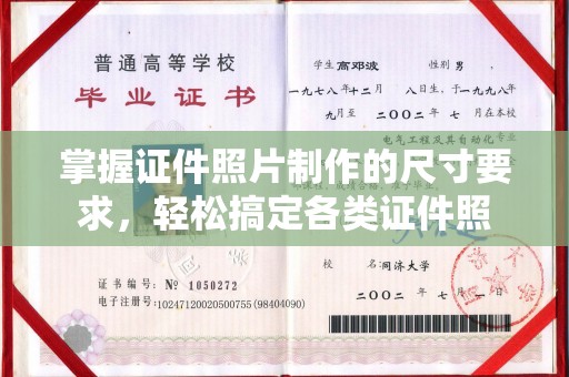 武宁掌握证件照片制作的尺寸要求，轻松搞定各类证件照