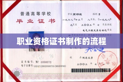 武宁职业资格证书制作的流程