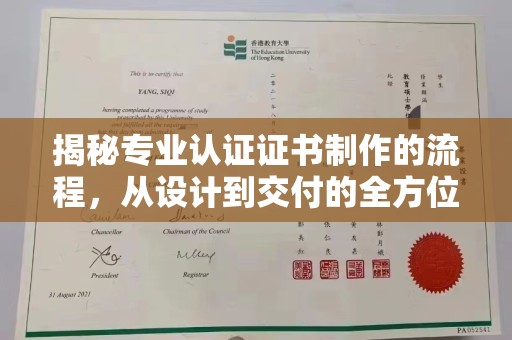 武宁揭秘专业认证证书制作的流程，从设计到交付的全方位指南