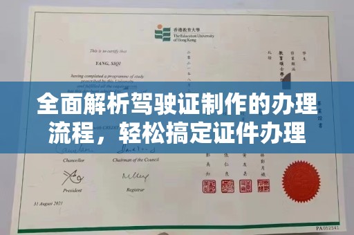 武宁全面解析驾驶证制作的办理流程，轻松搞定证件办理
