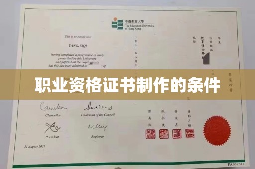 武宁职业资格证书制作的条件